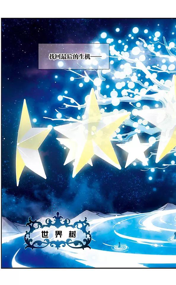 《加油大魔王！》第137话 星之盟 第24页