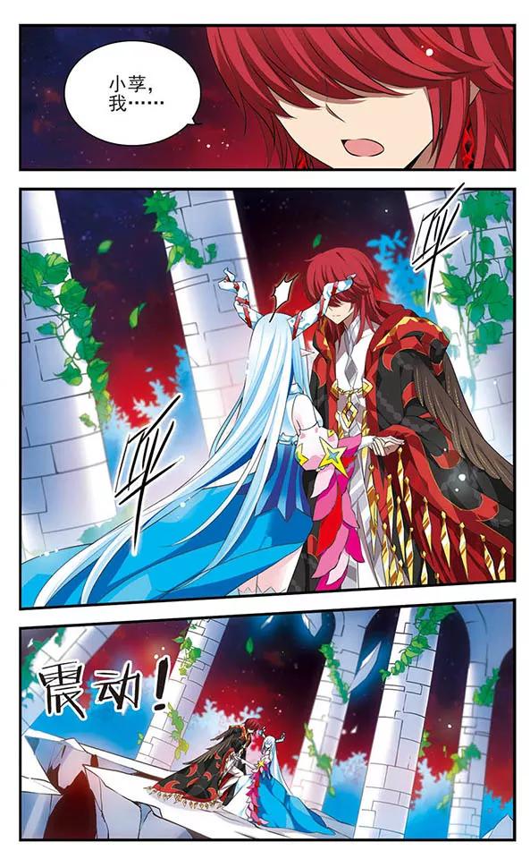 《加油大魔王！》第137话 星之盟 第6页