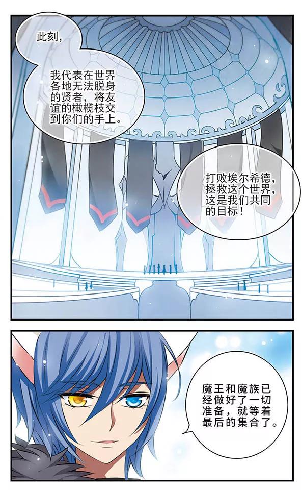 《加油大魔王！》第137话 星之盟 第16页