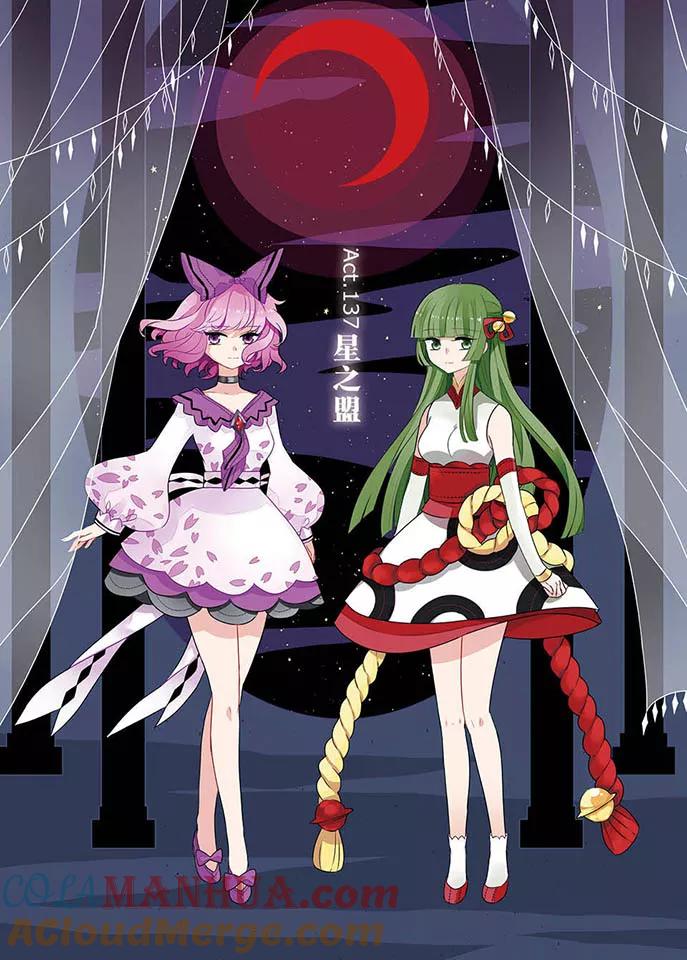 《加油大魔王！》第137话 星之盟 第5页