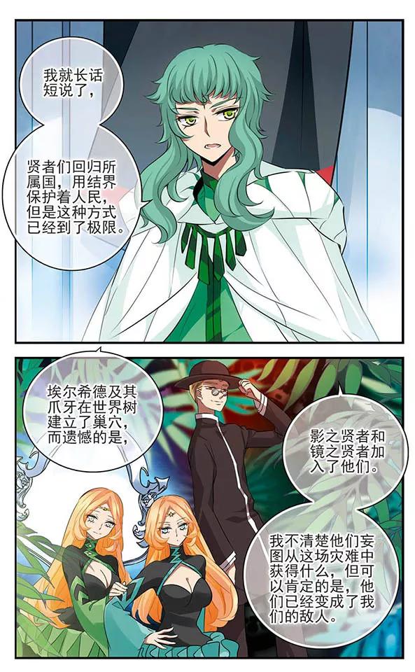 《加油大魔王！》第137话 星之盟 第14页