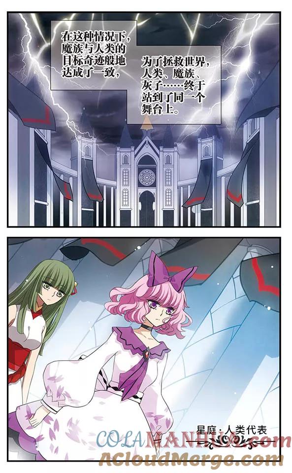 《加油大魔王！》第137话 星之盟 第11页