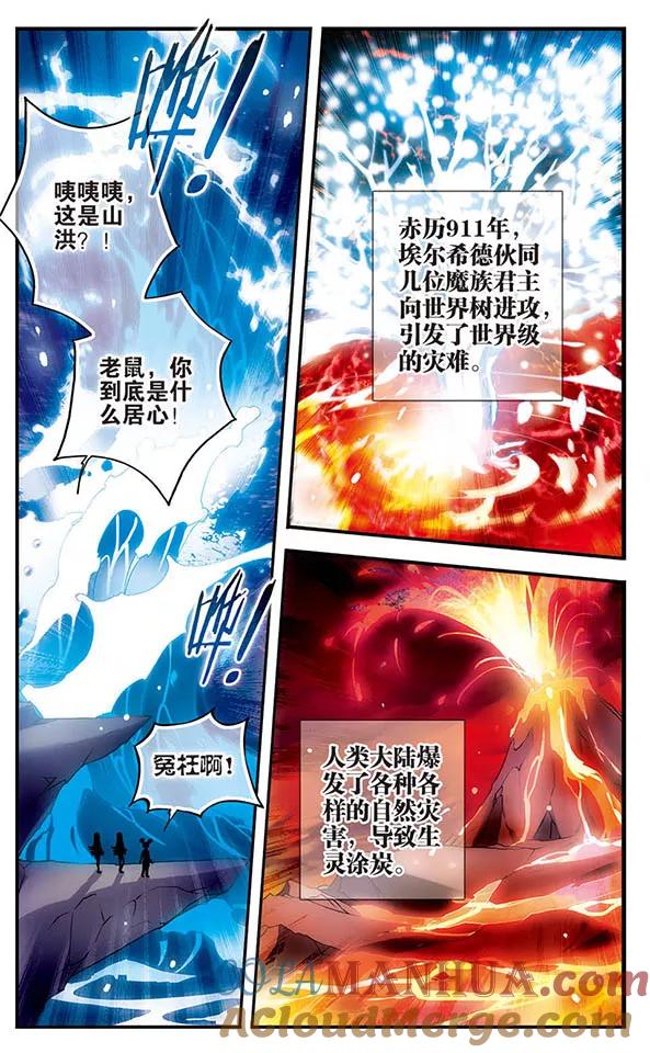 《加油大魔王！》第137话 星之盟 第9页