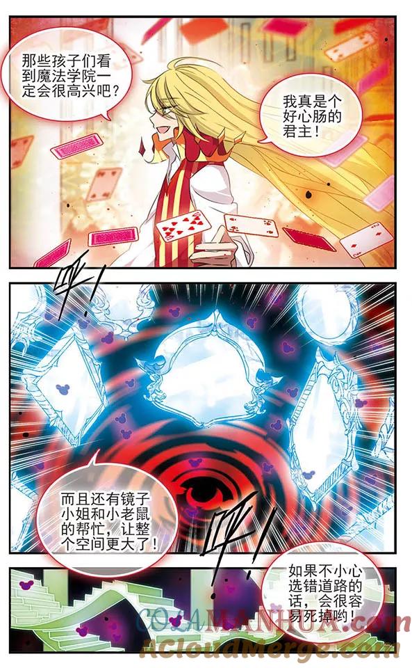 《加油大魔王！》第138话 战之前奏 第3页