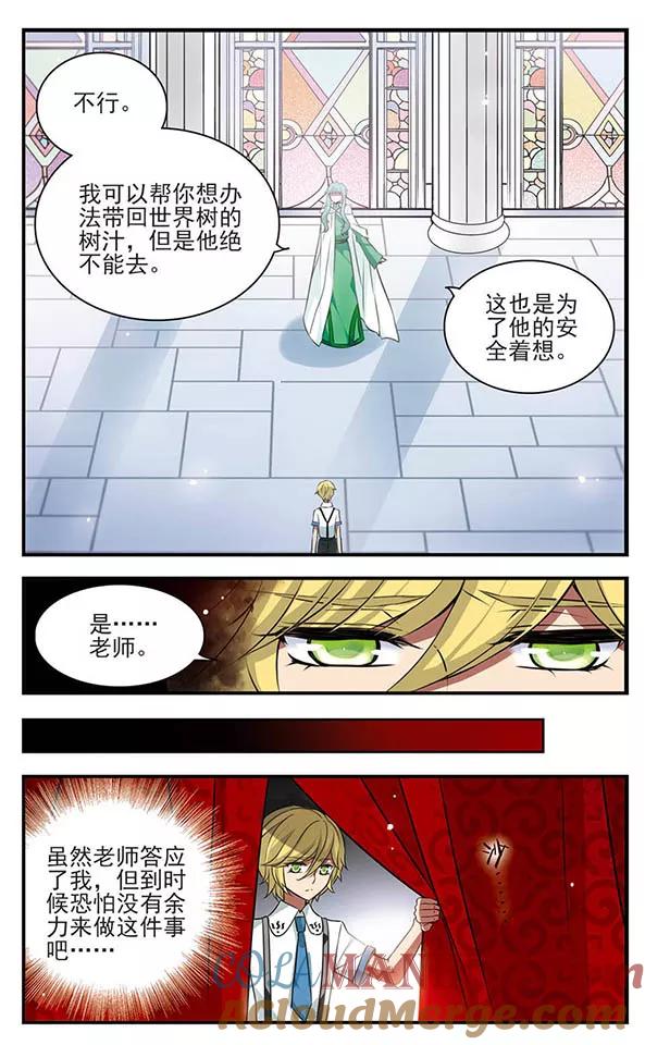 《加油大魔王！》第138话 战之前奏 第10页