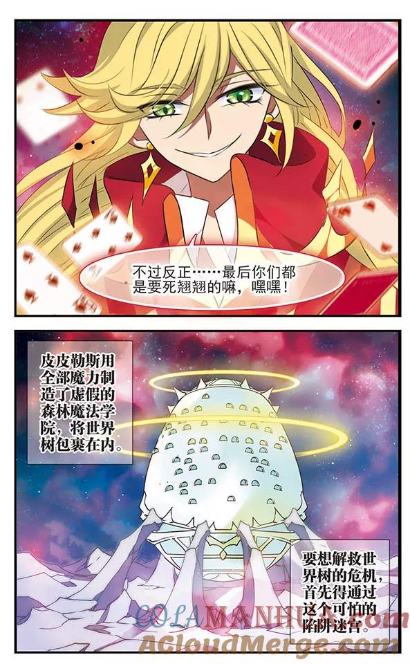《加油大魔王！》第138话 战之前奏 第4页