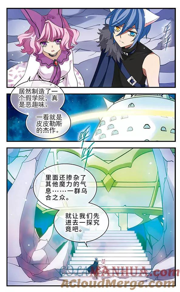 《加油大魔王！》第138话 战之前奏 第6页