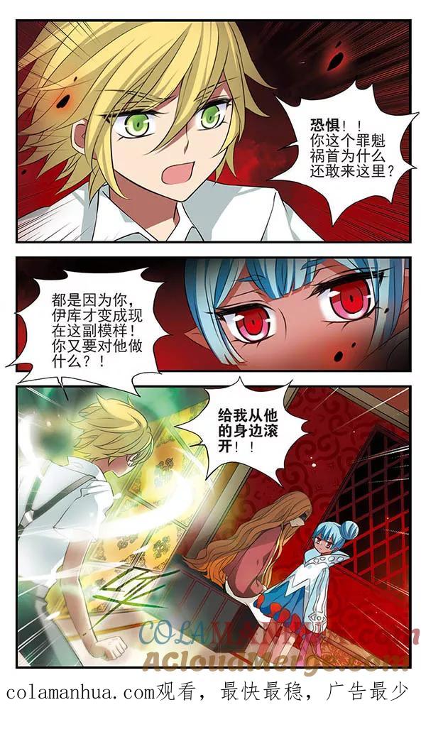 《加油大魔王！》第138话 战之前奏 第12页