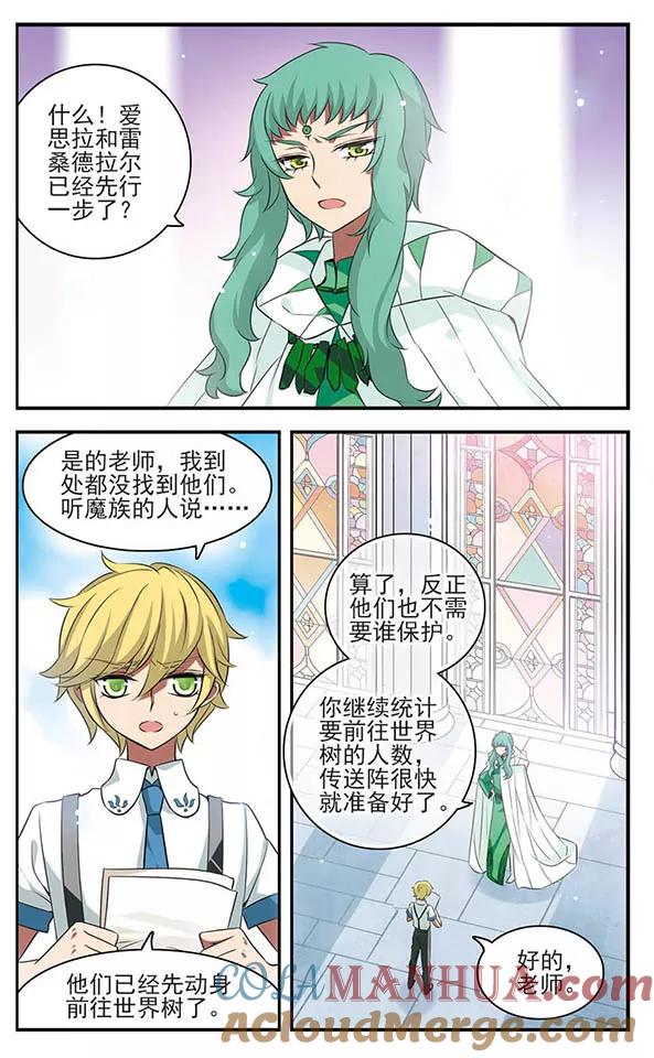 《加油大魔王！》第138话 战之前奏 第7页