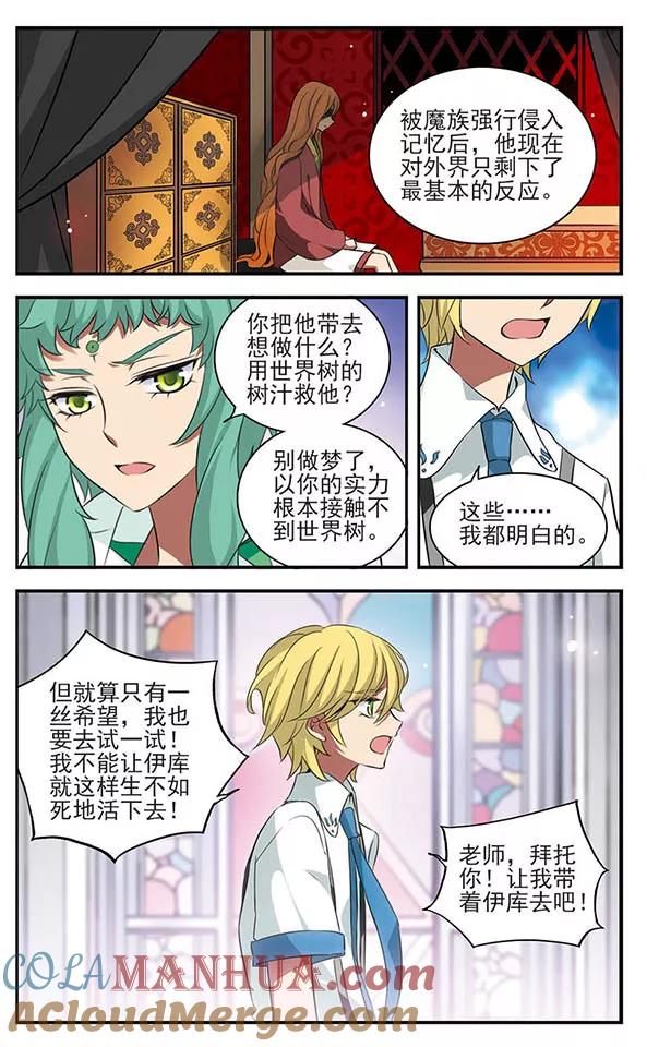 《加油大魔王！》第138话 战之前奏 第9页