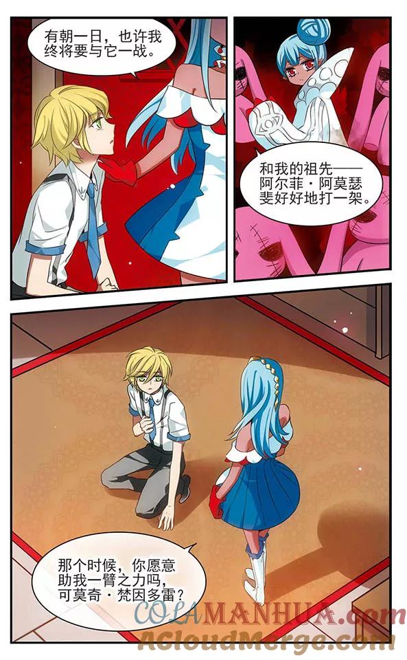 《加油大魔王！》第139话 燃尽悲伤 第11页