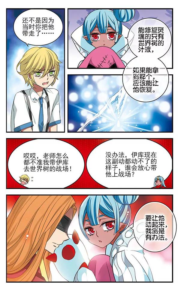 《加油大魔王！》第139话 燃尽悲伤 第4页