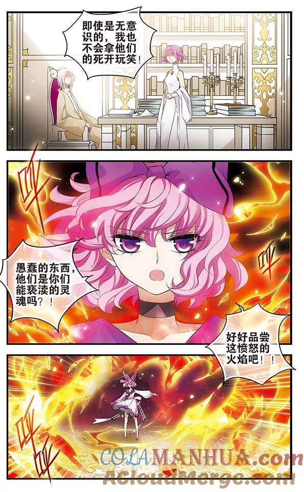 《加油大魔王！》第139话 燃尽悲伤 第19页