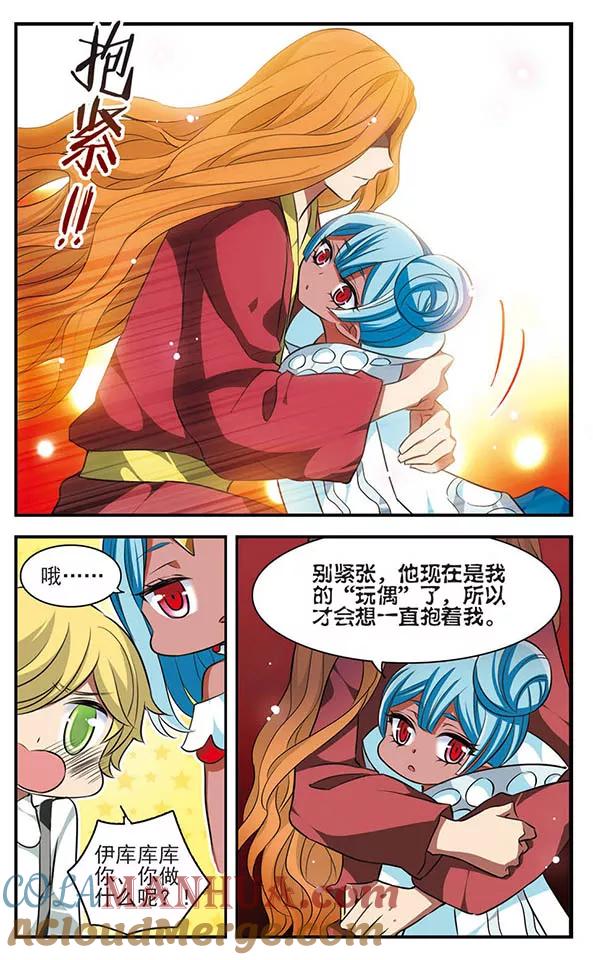 《加油大魔王！》第139话 燃尽悲伤 第7页