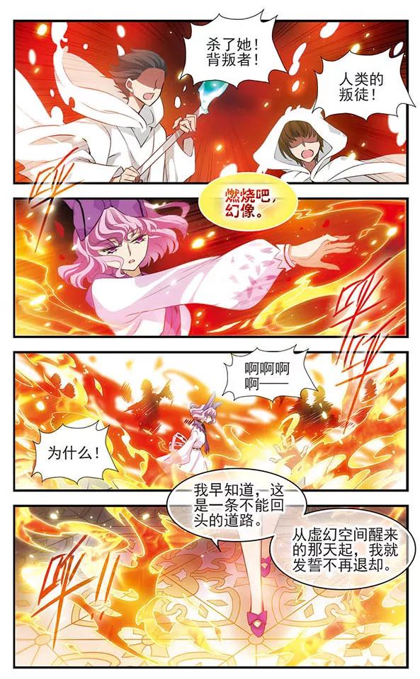 《加油大魔王！》第139话 燃尽悲伤 第22页