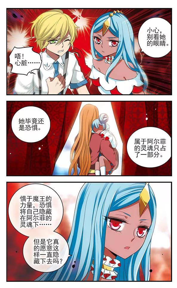 《加油大魔王！》第139话 燃尽悲伤 第10页