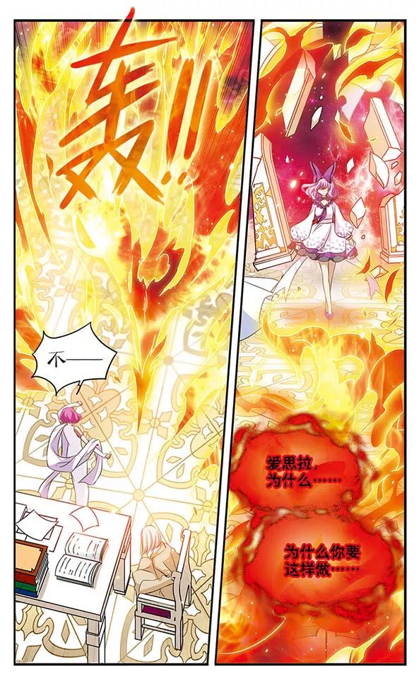 《加油大魔王！》第139话 燃尽悲伤 第20页
