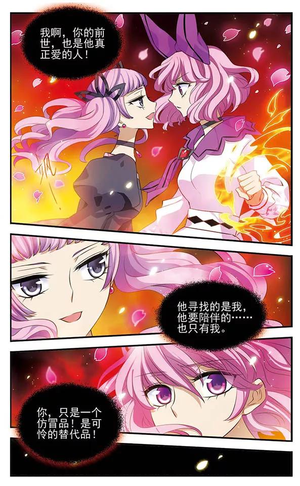 《加油大魔王！》第139话 燃尽悲伤 第24页