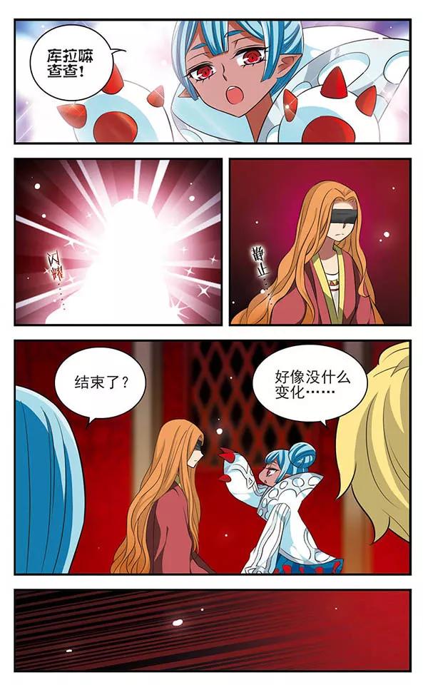 《加油大魔王！》第139话 燃尽悲伤 第6页