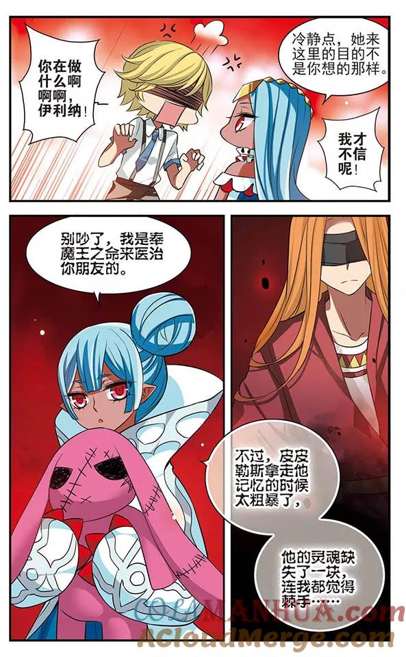 《加油大魔王！》第139话 燃尽悲伤 第3页