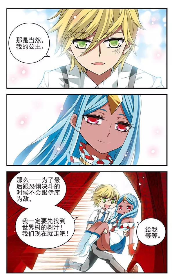 《加油大魔王！》第139话 燃尽悲伤 第12页