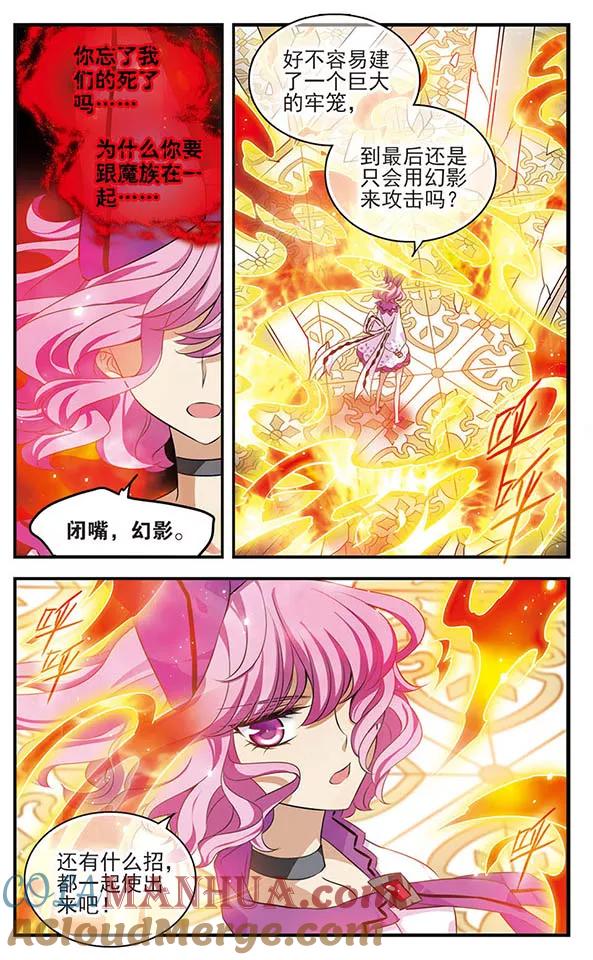 《加油大魔王！》第139话 燃尽悲伤 第21页
