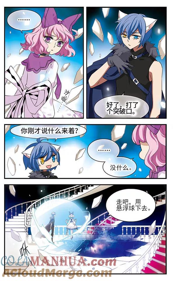 《加油大魔王！》第139话 燃尽悲伤 第15页