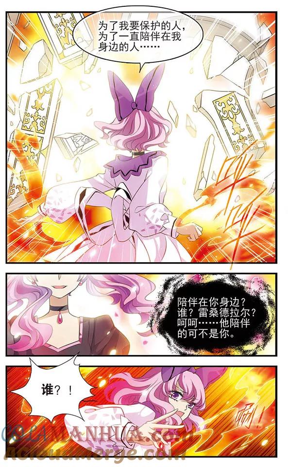 《加油大魔王！》第139话 燃尽悲伤 第23页