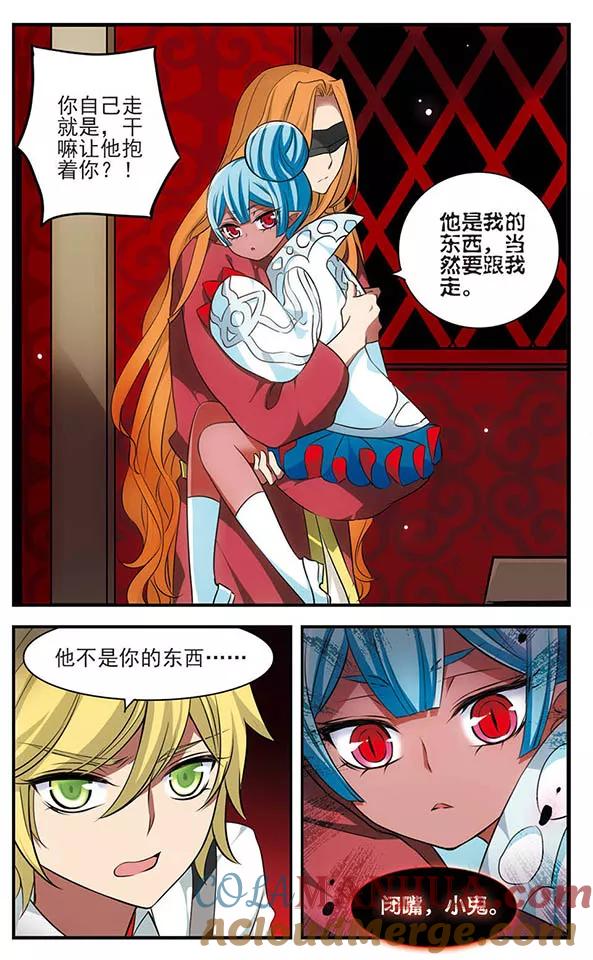 《加油大魔王！》第139话 燃尽悲伤 第9页