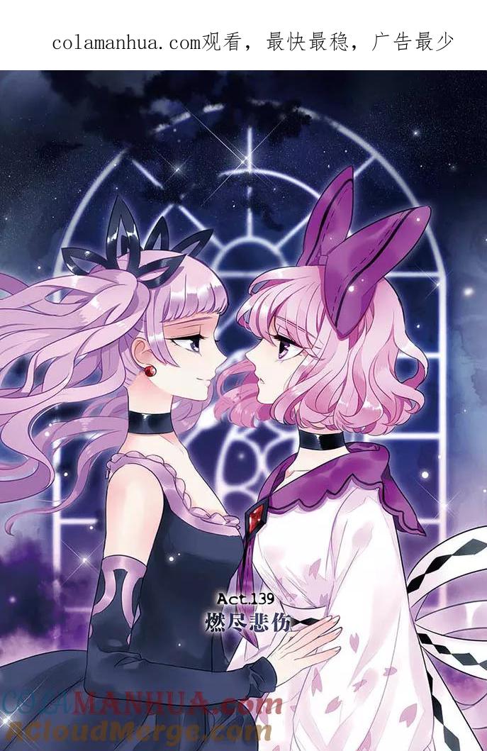 《加油大魔王！》第139话 燃尽悲伤 第1页