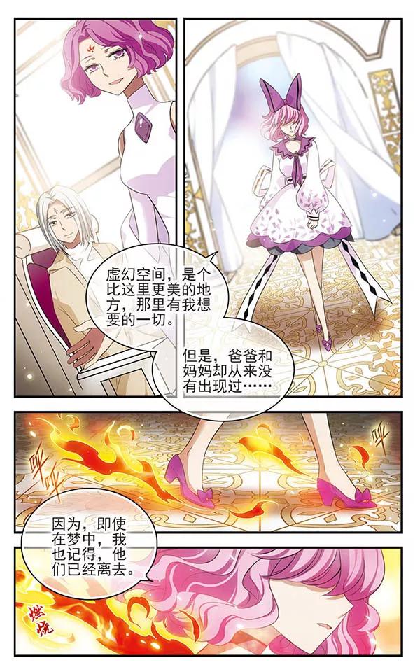 《加油大魔王！》第139话 燃尽悲伤 第18页