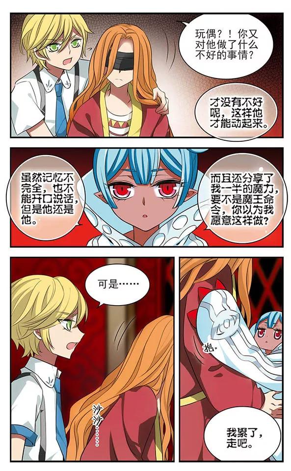 《加油大魔王！》第139话 燃尽悲伤 第8页