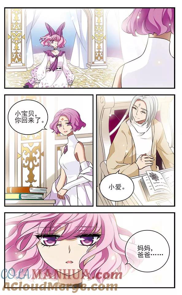 《加油大魔王！》第139话 燃尽悲伤 第17页