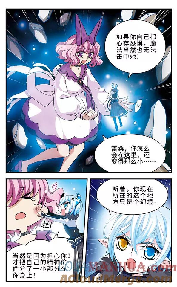 《加油大魔王！》第140话 火雨 第13页