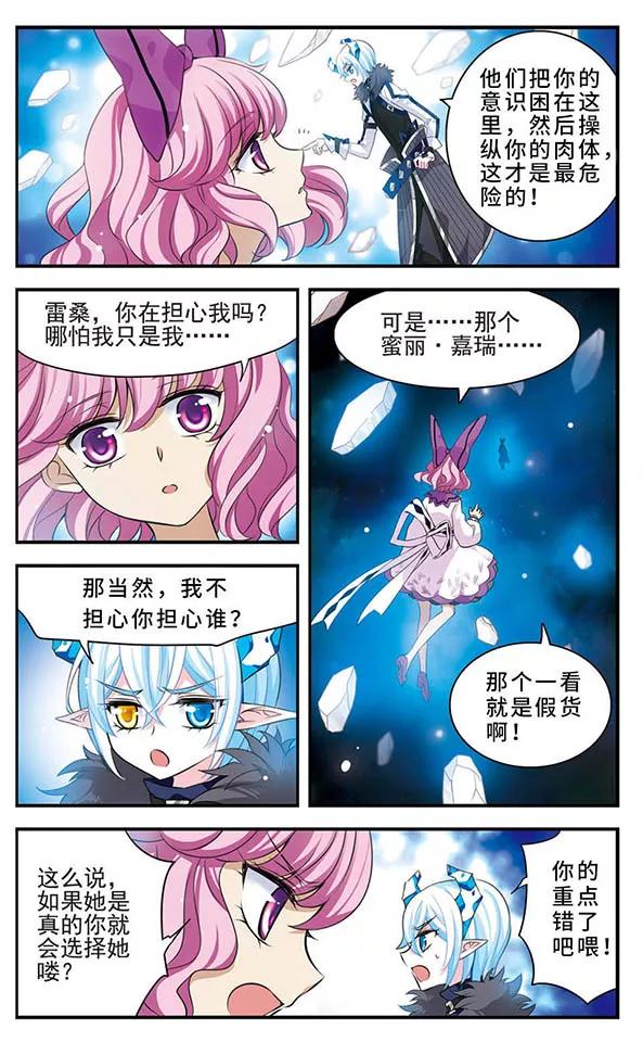 《加油大魔王！》第140话 火雨 第14页