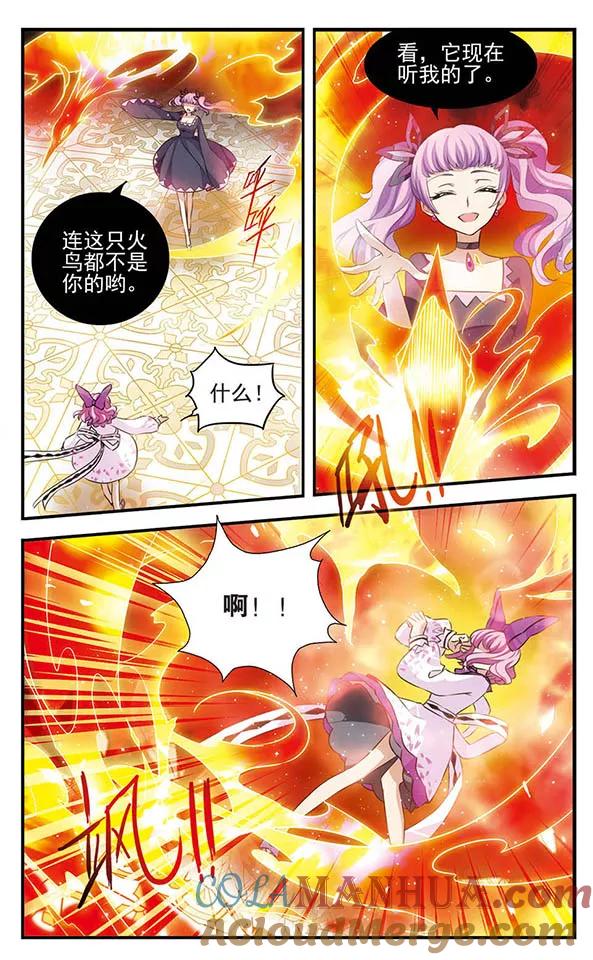 《加油大魔王！》第140话 火雨 第7页