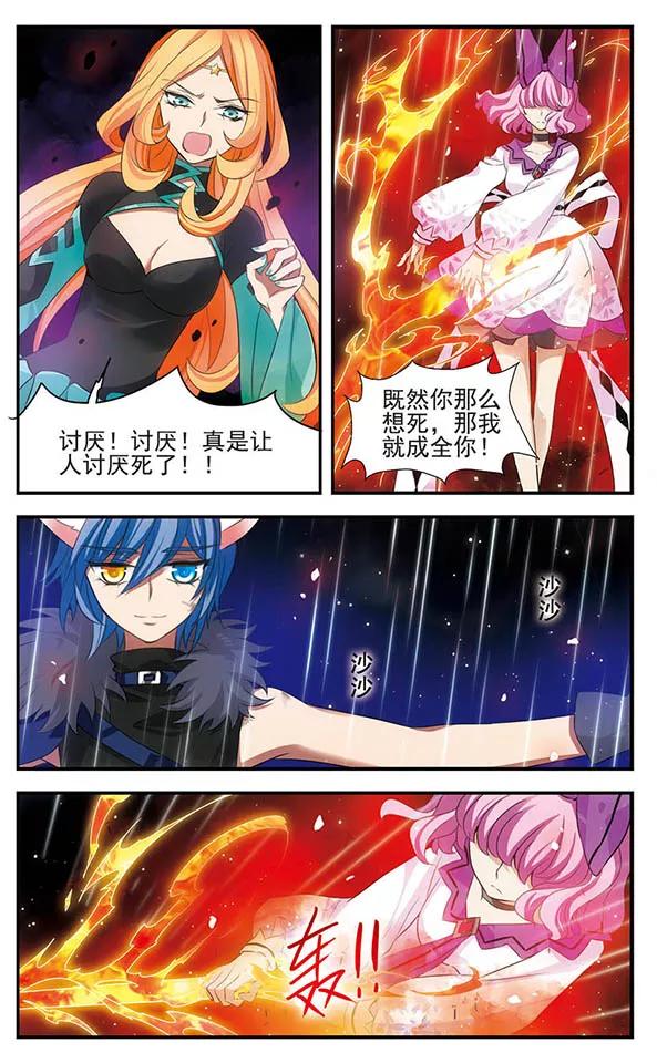 《加油大魔王！》第140话 火雨 第22页