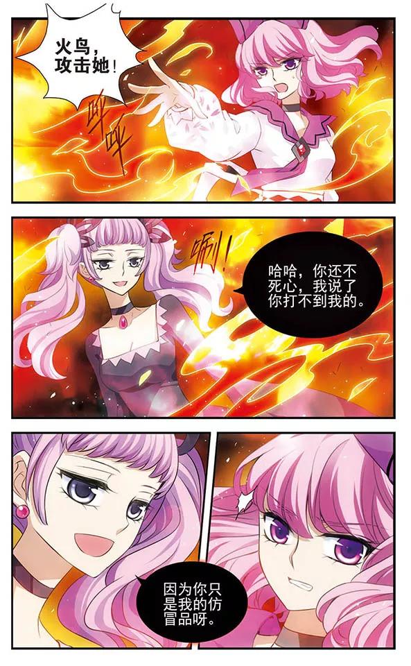 《加油大魔王！》第140话 火雨 第6页