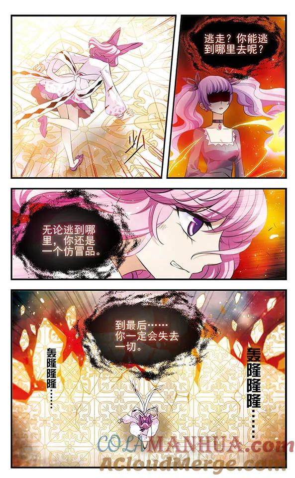《加油大魔王！》第140话 火雨 第9页