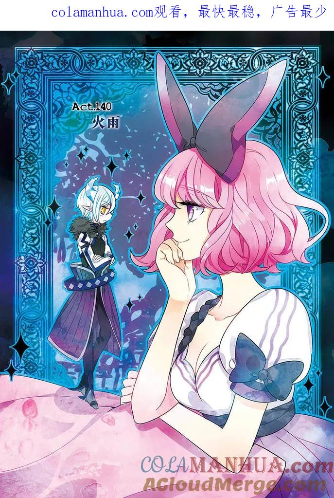 《加油大魔王！》第140话 火雨 第1页