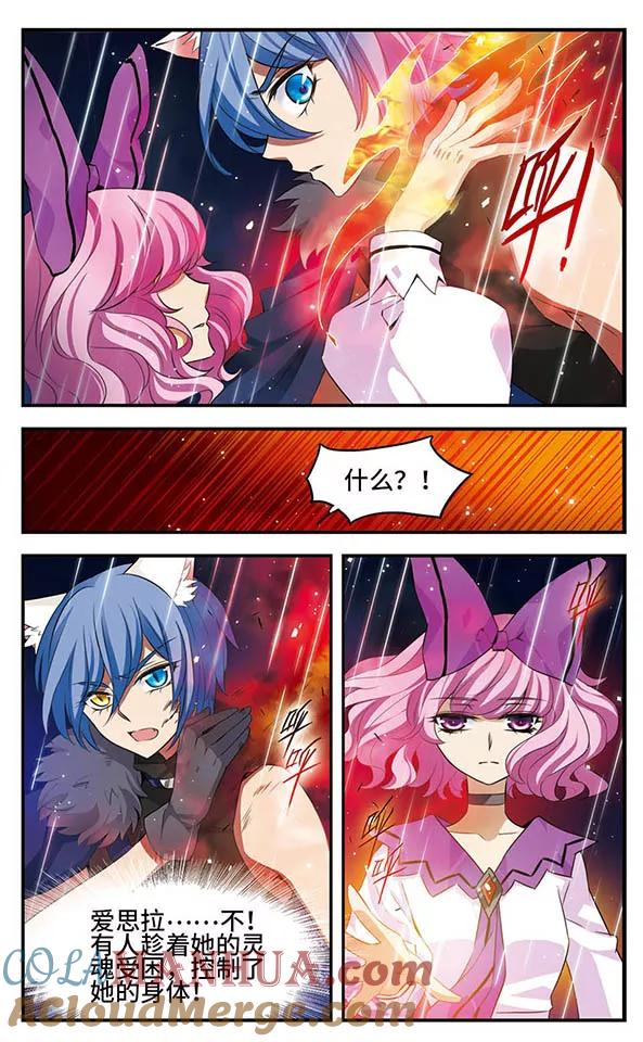 《加油大魔王！》第140话 火雨 第3页