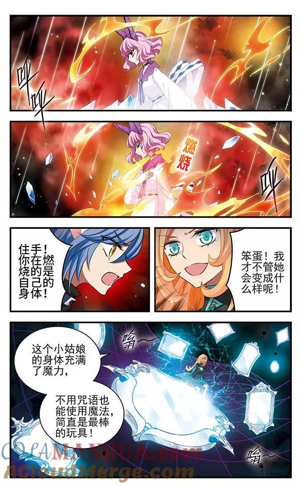 《加油大魔王！》第140话 火雨 第17页