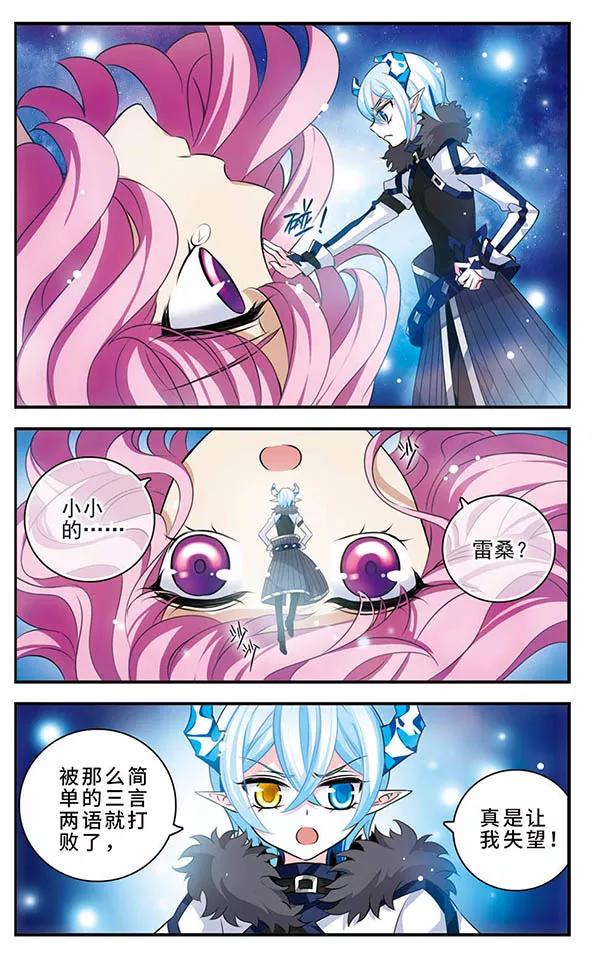 《加油大魔王！》第140话 火雨 第12页