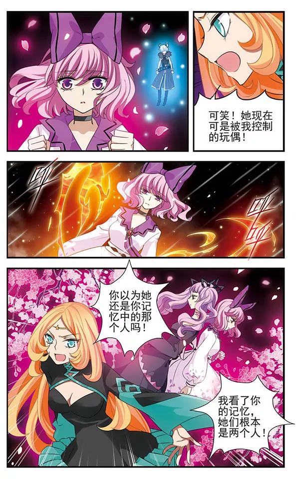 《加油大魔王！》第140话 火雨 第20页