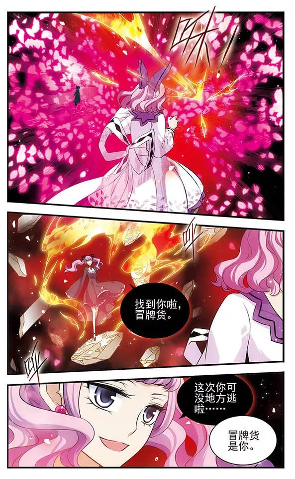 《加油大魔王！》第140话 火雨 第24页