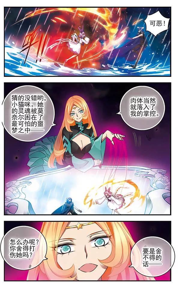 《加油大魔王！》第140话 火雨 第4页