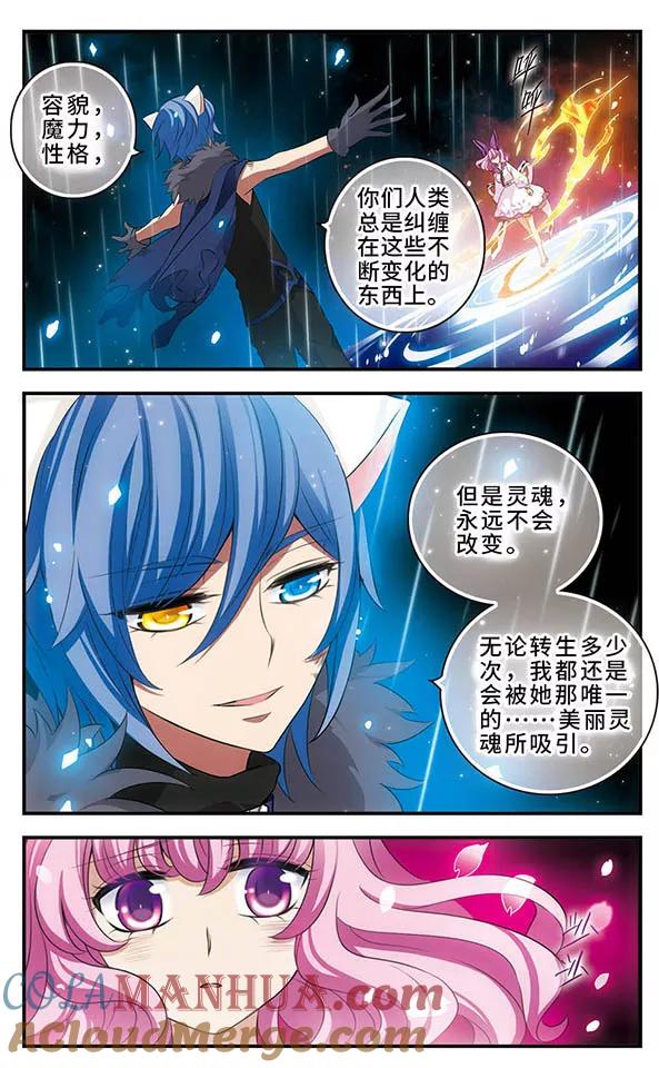 《加油大魔王！》第140话 火雨 第21页