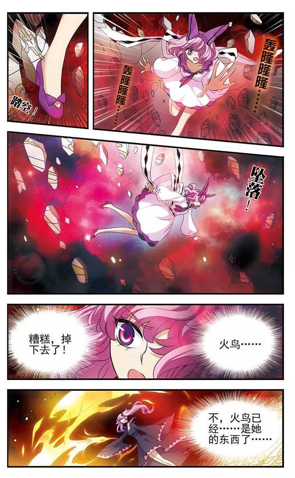 《加油大魔王！》第140话 火雨 第10页