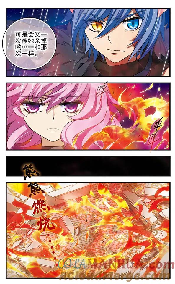 《加油大魔王！》第140话 火雨 第5页