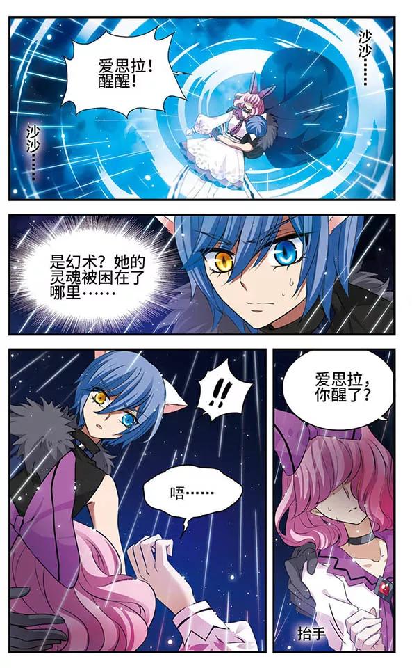 《加油大魔王！》第140话 火雨 第2页